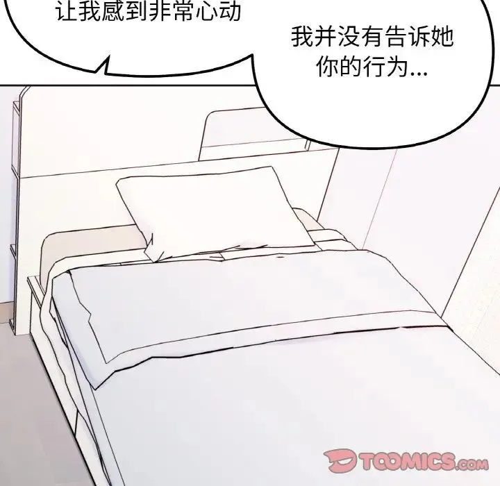 她才不是我姐姐 - 第23話 - page 105