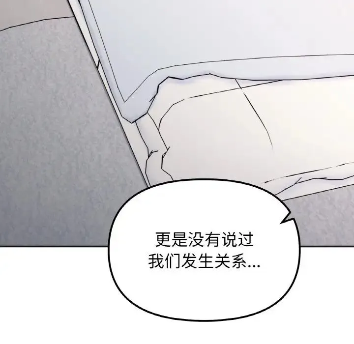 她才不是我姐姐 - 第23話 - page 106
