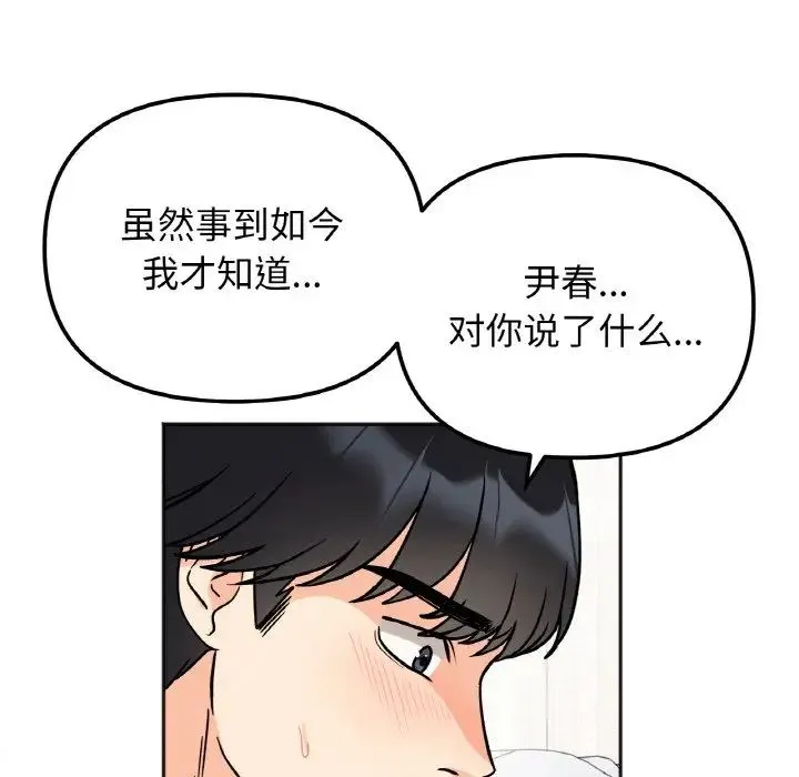 她才不是我姐姐 - 第23話 - page 107