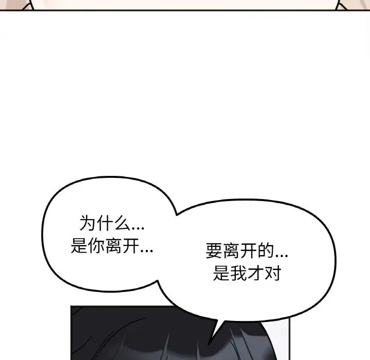 她才不是我姐姐 - 第23話 - page 113