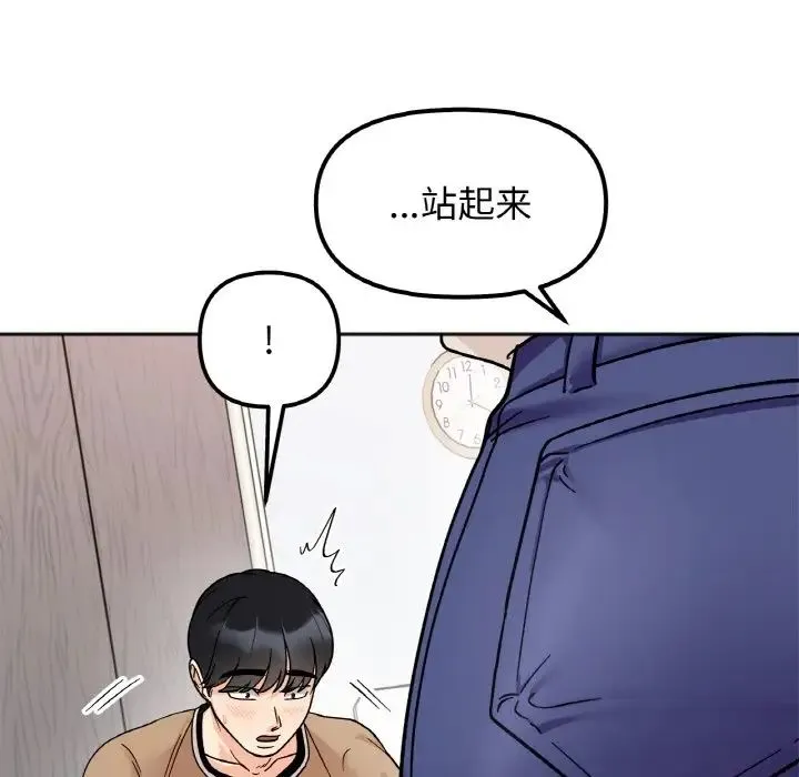 她才不是我姐姐 - 第23話 - page 115