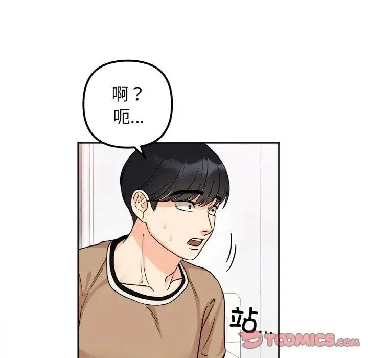 她才不是我姐姐 - 第23話 - page 117