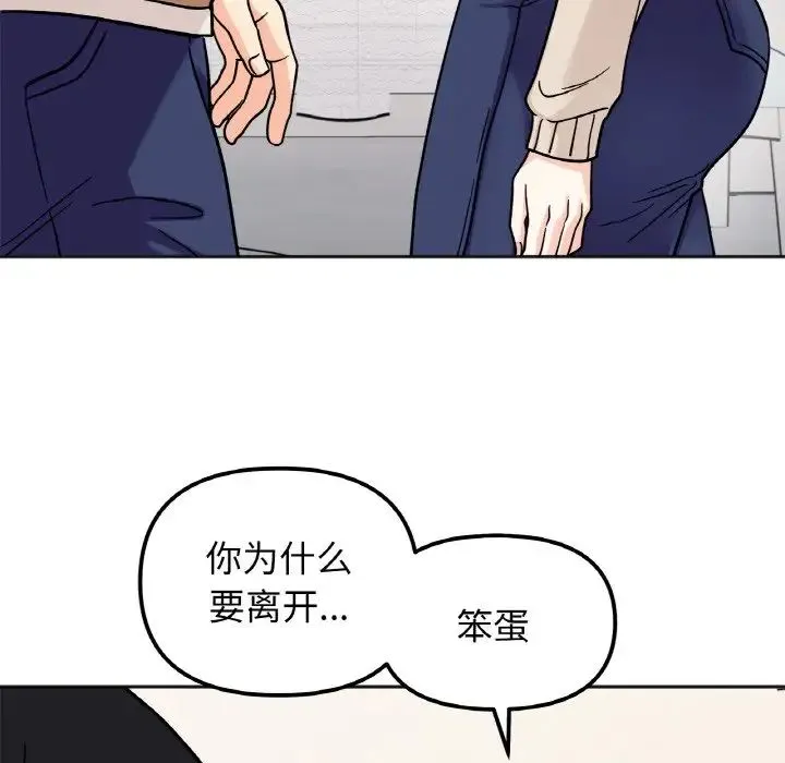 她才不是我姐姐 - 第23話 - page 126