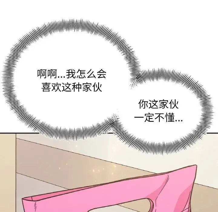 她才不是我姐姐 - 第23話 - page 131