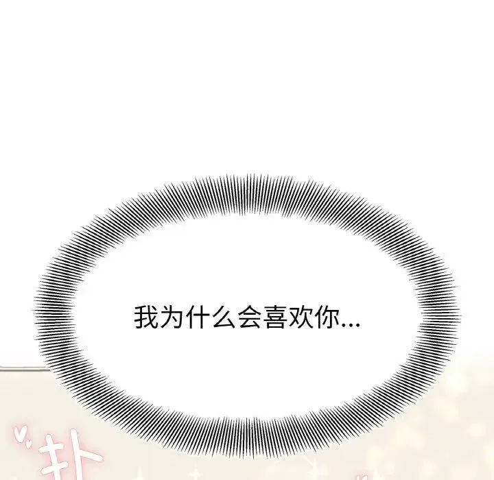 她才不是我姐姐 - 第23話 - page 133