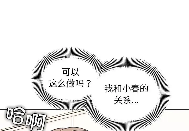 她才不是我姐姐 - 第19話 - page 1