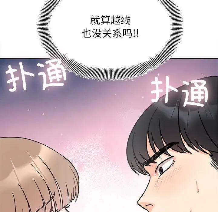 她才不是我姐姐 - 第19話 - page 5