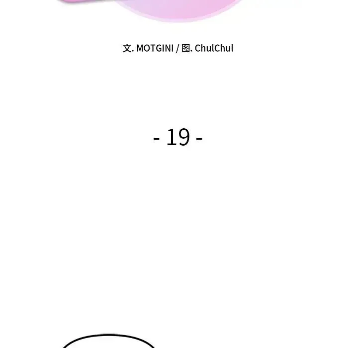 她才不是我姐姐 - 第19話 - page 8