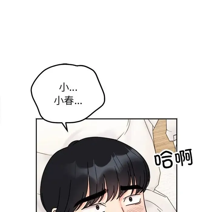 她才不是我姐姐 - 第19話 - page 16