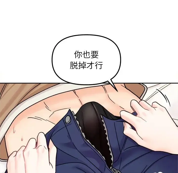 她才不是我姐姐 - 第19話 - page 20