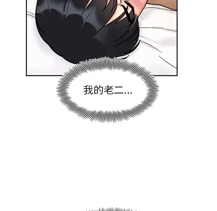 她才不是我姐姐 - 第19話 - page 25