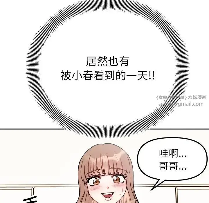 她才不是我姐姐 - 第19話 - page 26