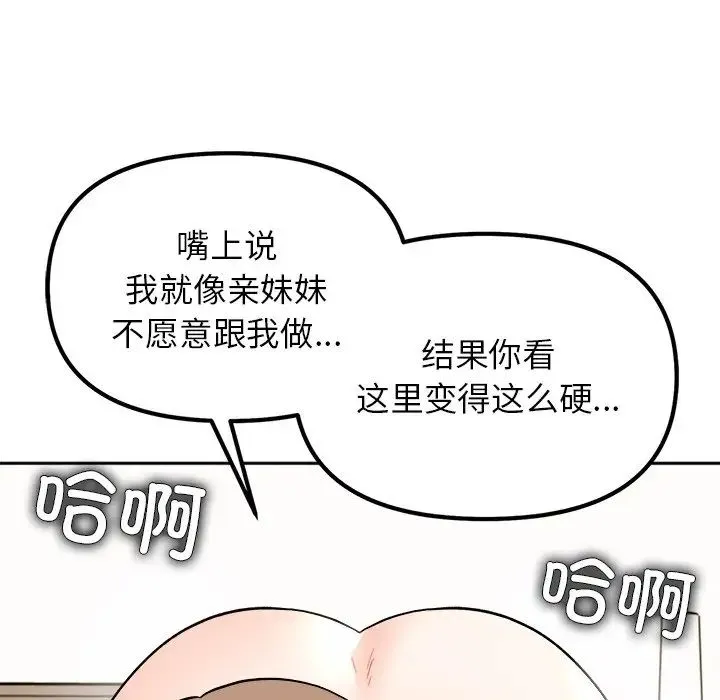 她才不是我姐姐 - 第19話 - page 32