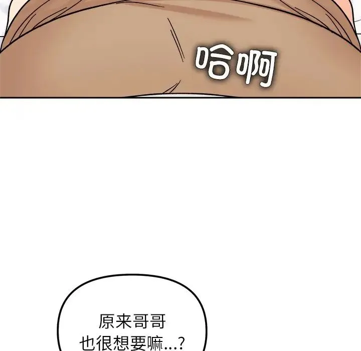 她才不是我姐姐 - 第19話 - page 34