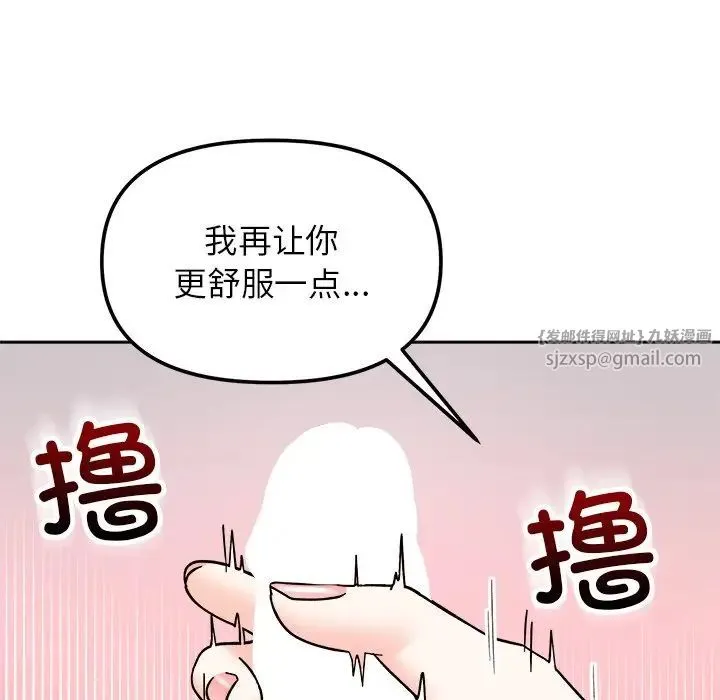 她才不是我姐姐 - 第19話 - page 37