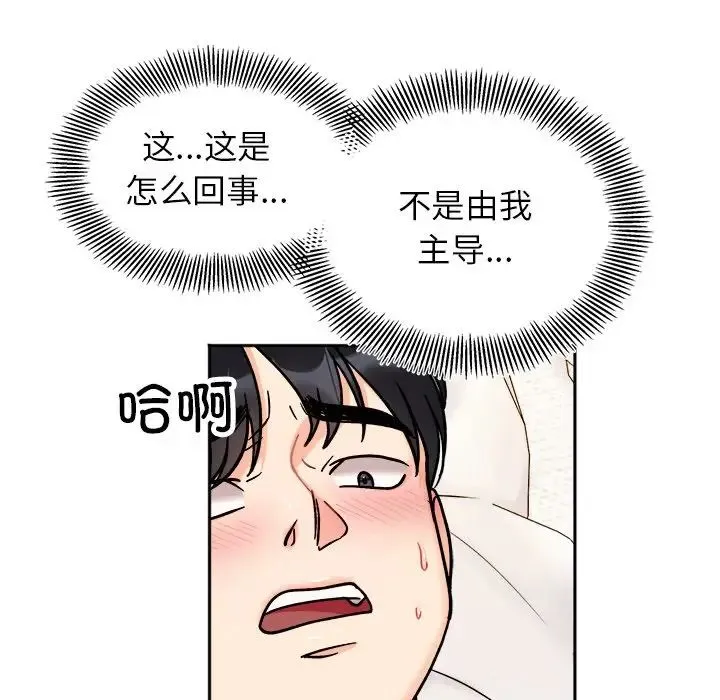 她才不是我姐姐 - 第19話 - page 42