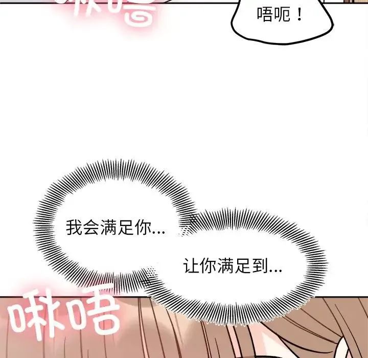 她才不是我姐姐 - 第19話 - page 50