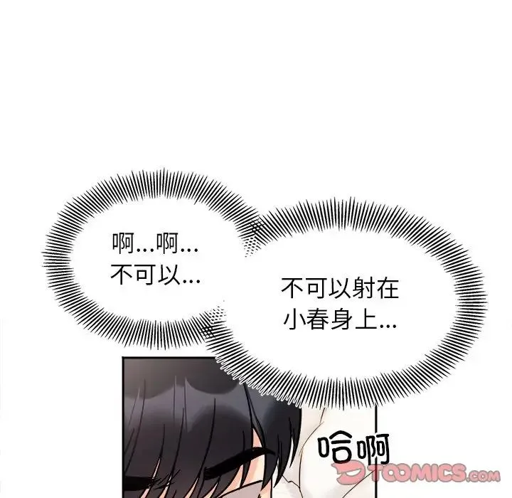 她才不是我姐姐 - 第19話 - page 57