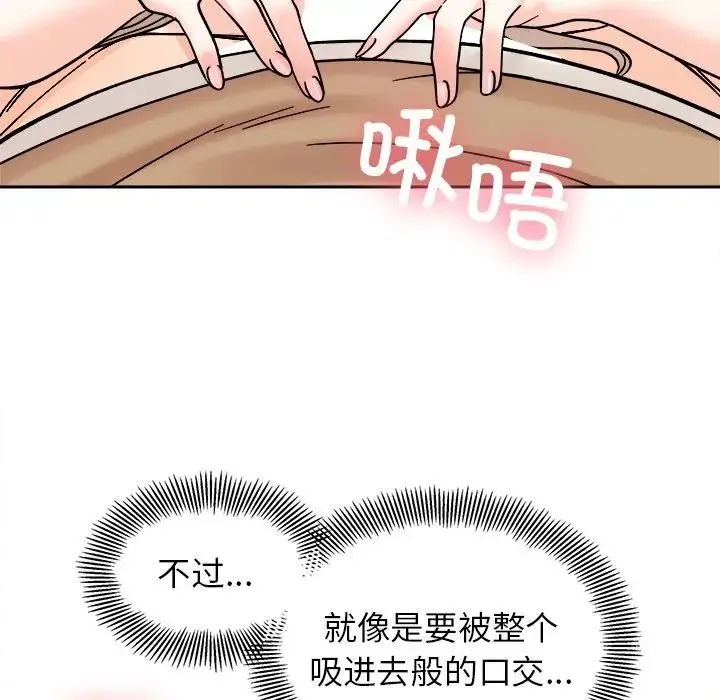 她才不是我姐姐 - 第19話 - page 61
