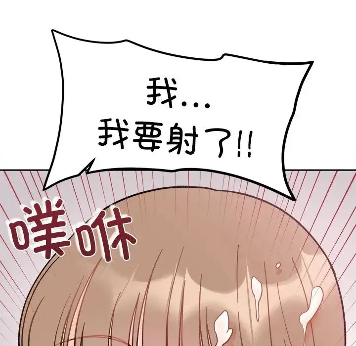 她才不是我姐姐 - 第19話 - page 68