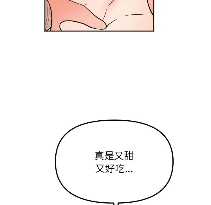 她才不是我姐姐 - 第19話 - page 74