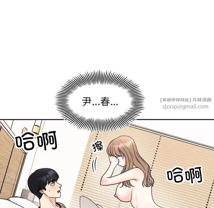 她才不是我姐姐 - 第19話 - page 77