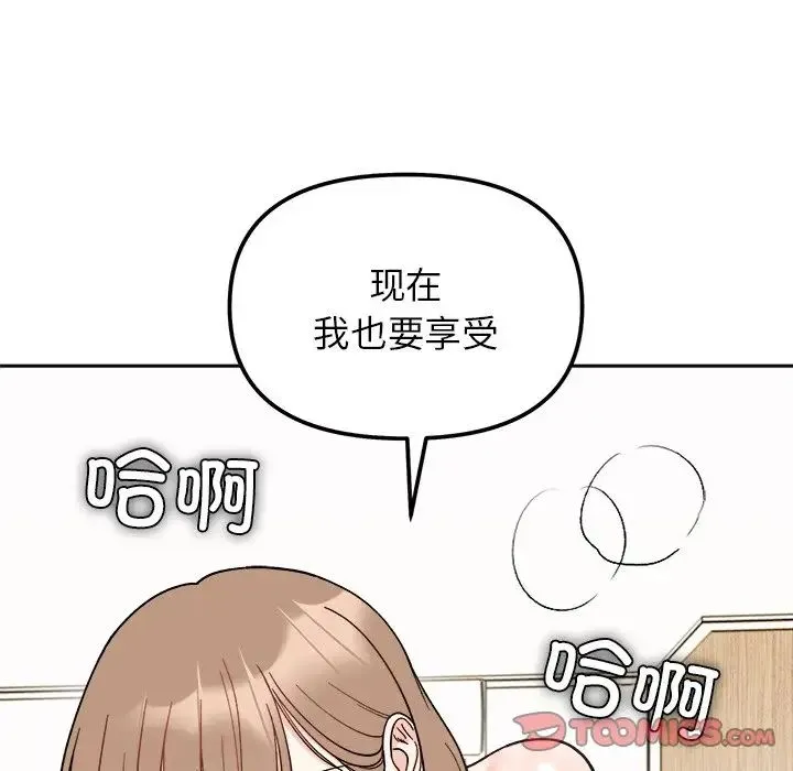 她才不是我姐姐 - 第19話 - page 81