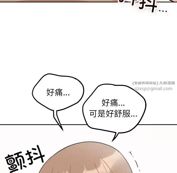 她才不是我姐姐 - 第19話 - page 90