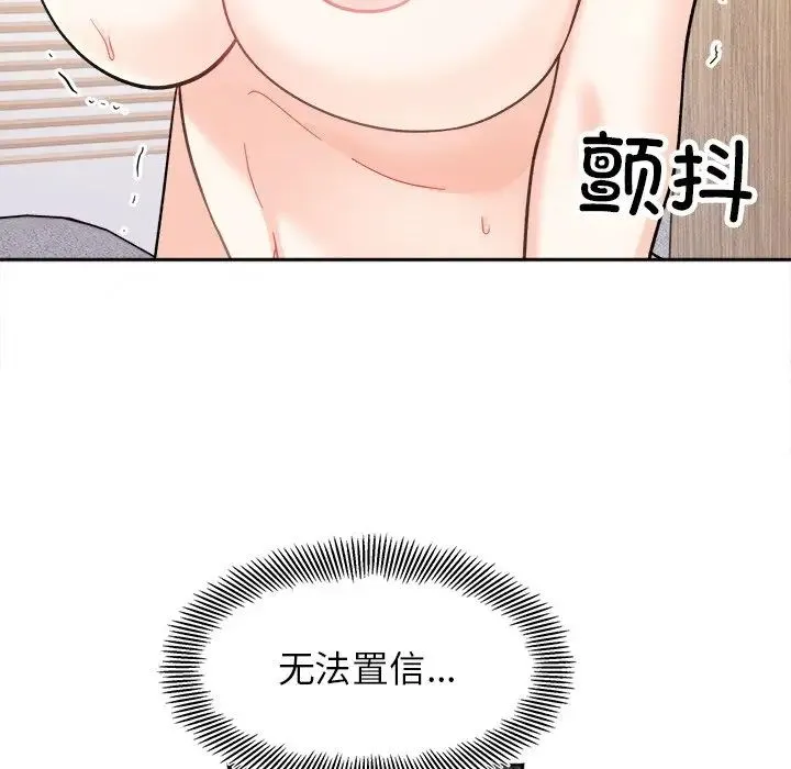 她才不是我姐姐 - 第19話 - page 92