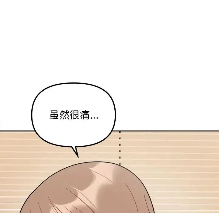 她才不是我姐姐 - 第19話 - page 96