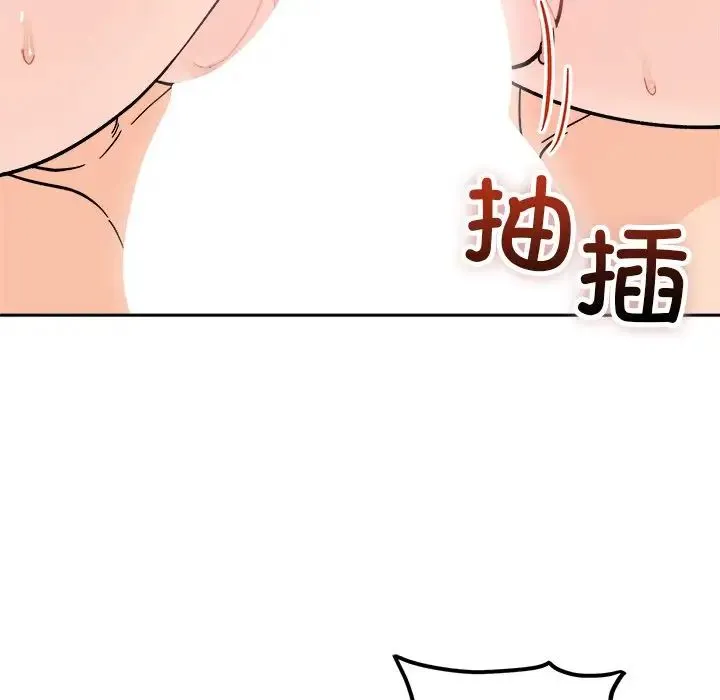 她才不是我姐姐 - 第19話 - page 118