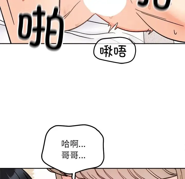 她才不是我姐姐 - 第19話 - page 125