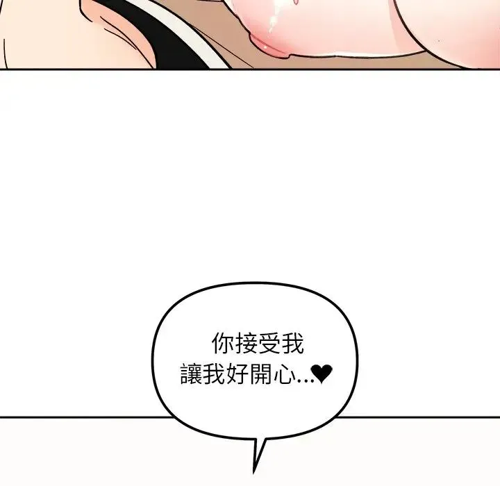 她才不是我姐姐 - 第19話 - page 127