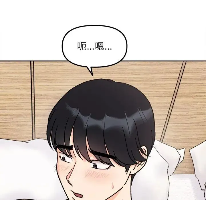 她才不是我姐姐 - 第19話 - page 130