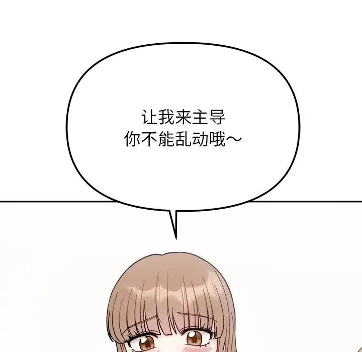 她才不是我姐姐 - 第19話 - page 136