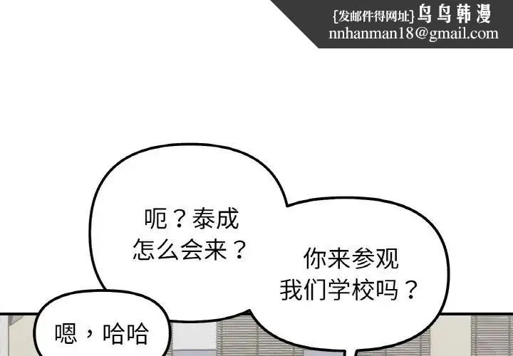 她才不是我姐姐 - 第34話 - page 1