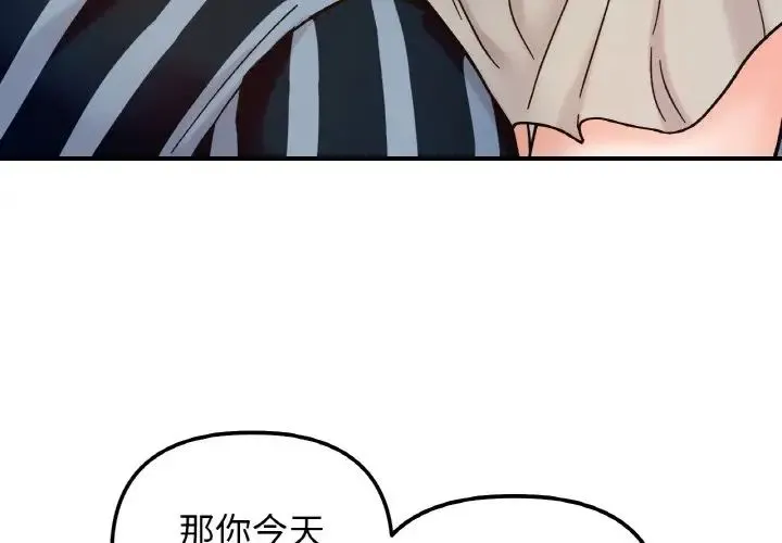 她才不是我姐姐 - 第34話 - page 4