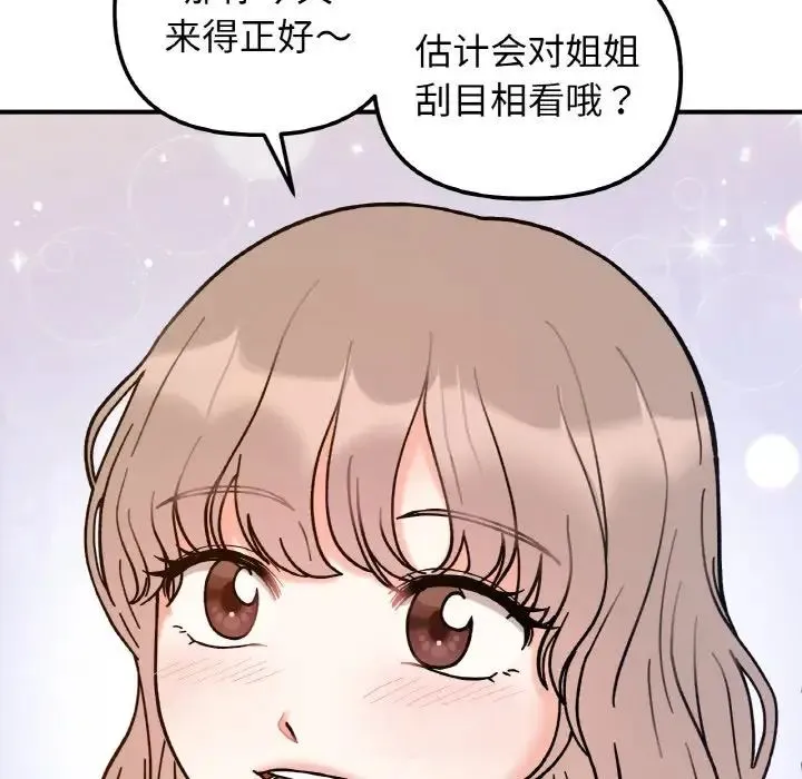 她才不是我姐姐 - 第34話 - page 5
