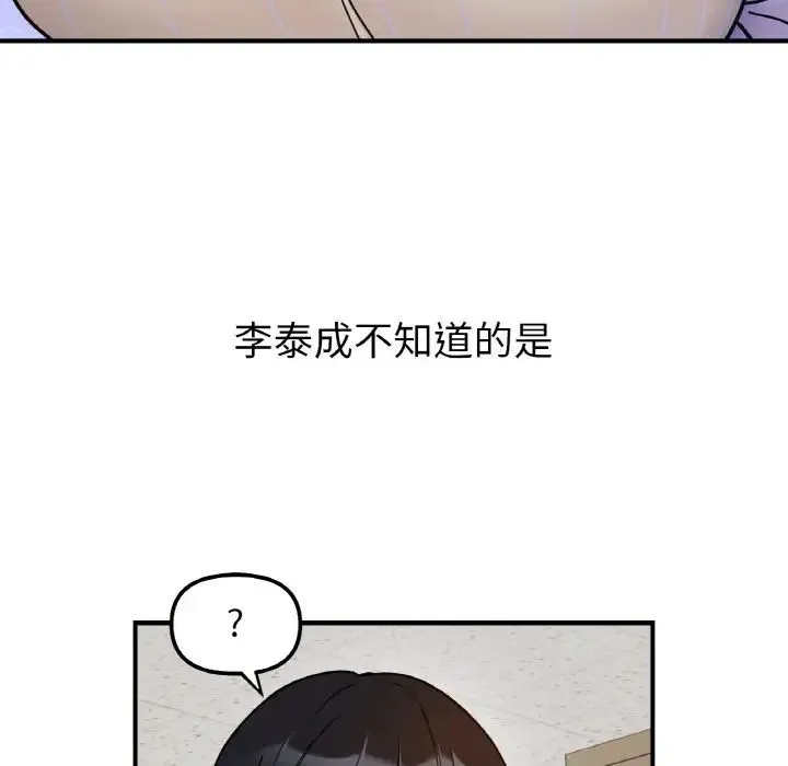 她才不是我姐姐 - 第34話 - page 7