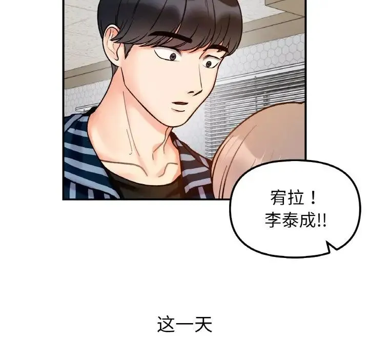 她才不是我姐姐 - 第34話 - page 8