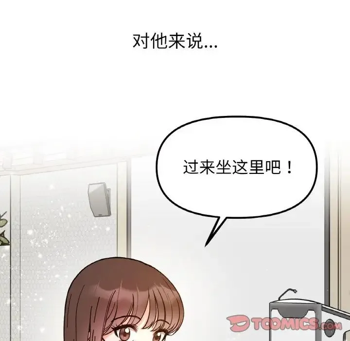 她才不是我姐姐 - 第34話 - page 9