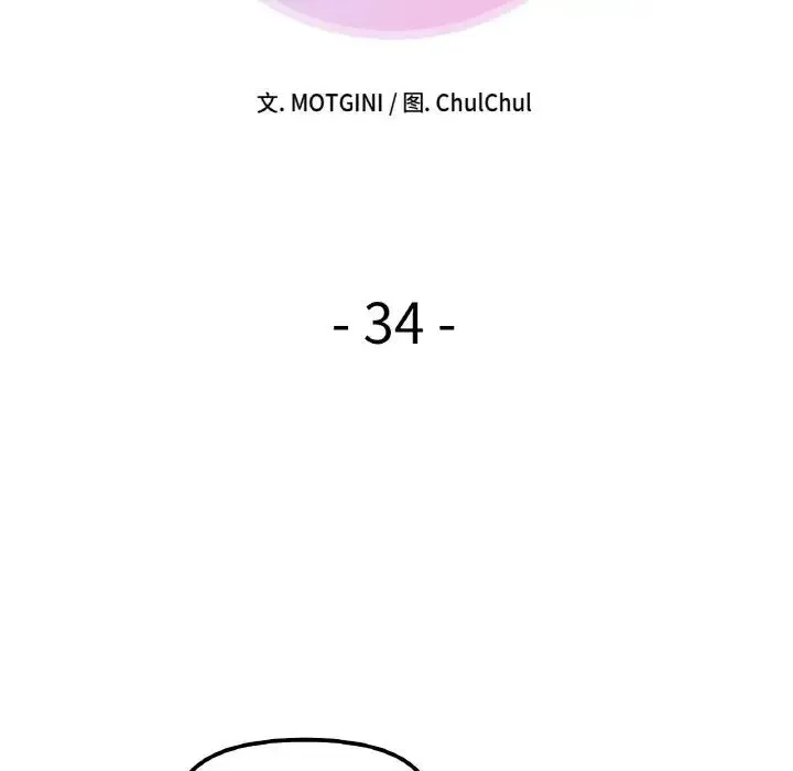 她才不是我姐姐 - 第34話 - page 13