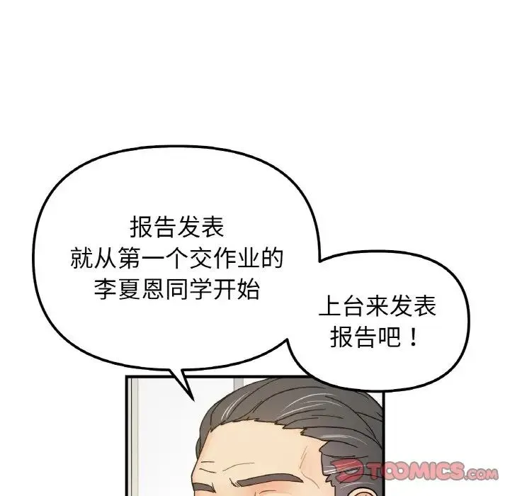 她才不是我姐姐 - 第34話 - page 15