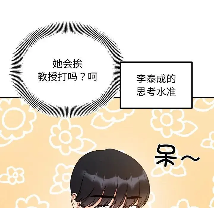 她才不是我姐姐 - 第34話 - page 23