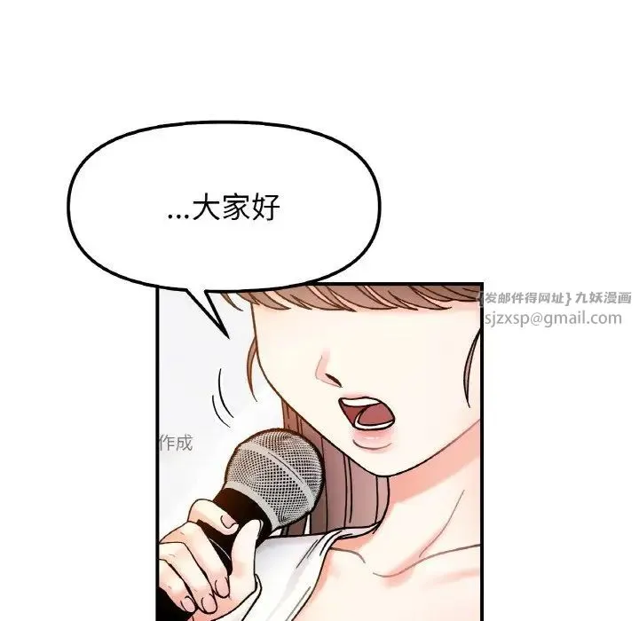她才不是我姐姐 - 第34話 - page 25