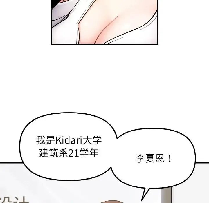 她才不是我姐姐 - 第34話 - page 26