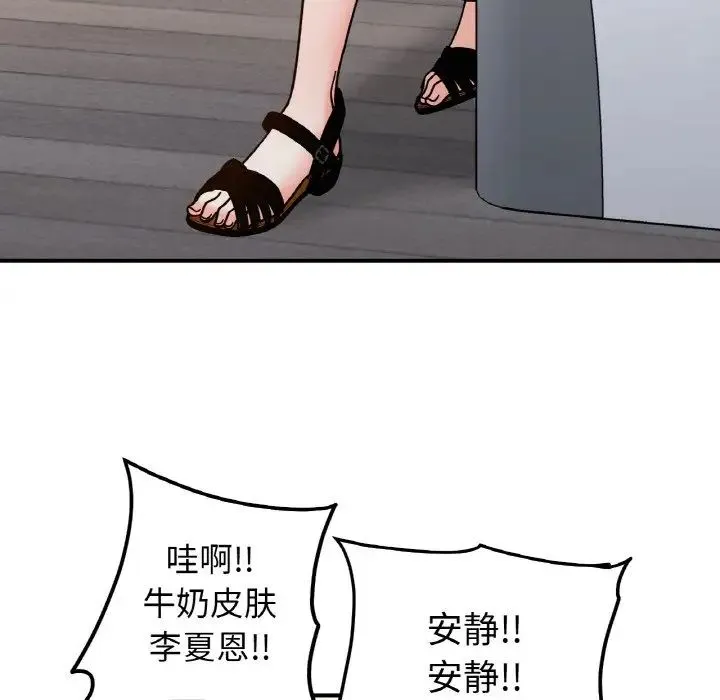 她才不是我姐姐 - 第34話 - page 29