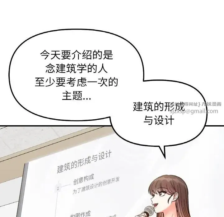 她才不是我姐姐 - 第34話 - page 31