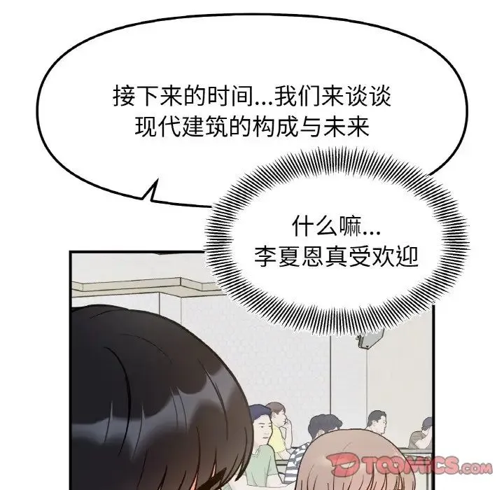 她才不是我姐姐 - 第34話 - page 33