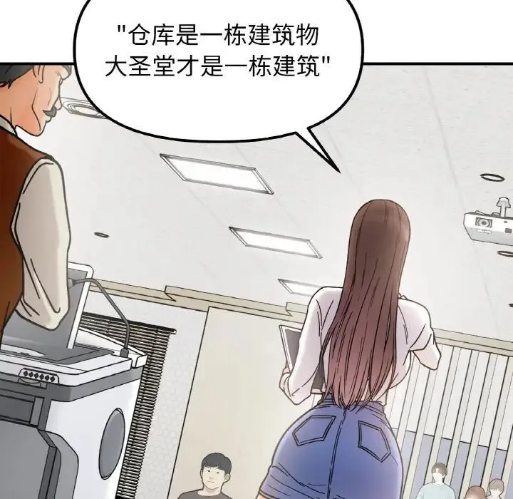 她才不是我姐姐 - 第34話 - page 37
